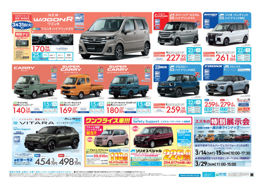 株式会社スズキ自販栃木 スズキアリーナ矢板